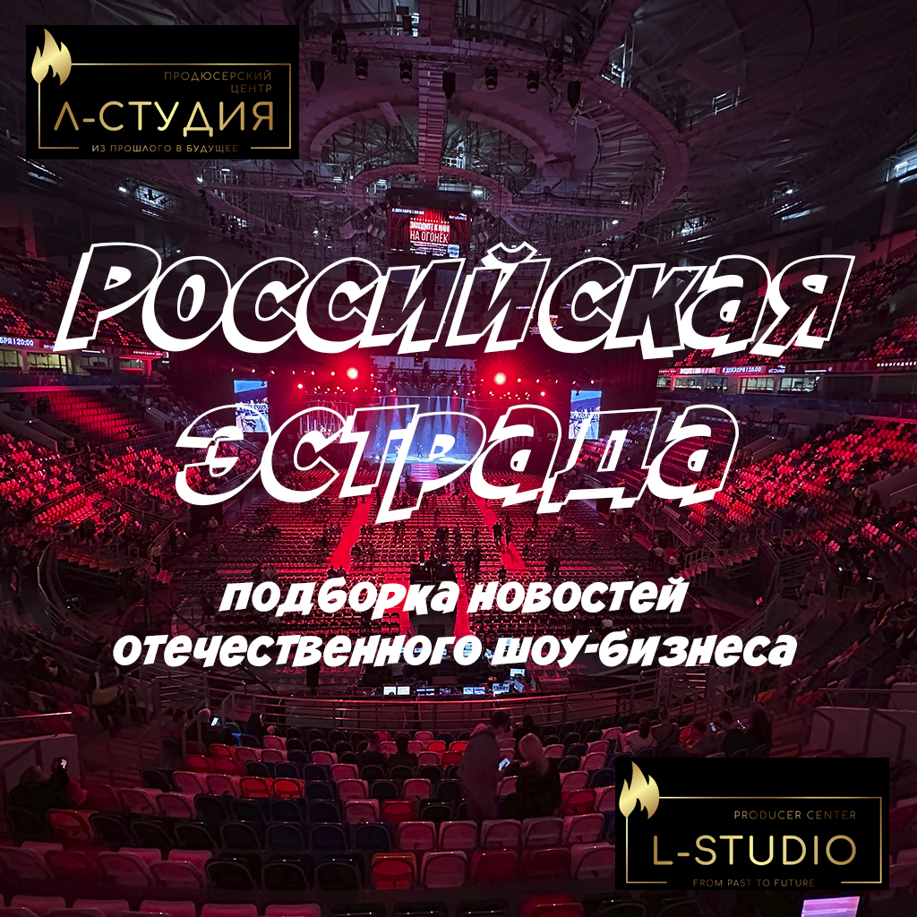 russian_showbusines